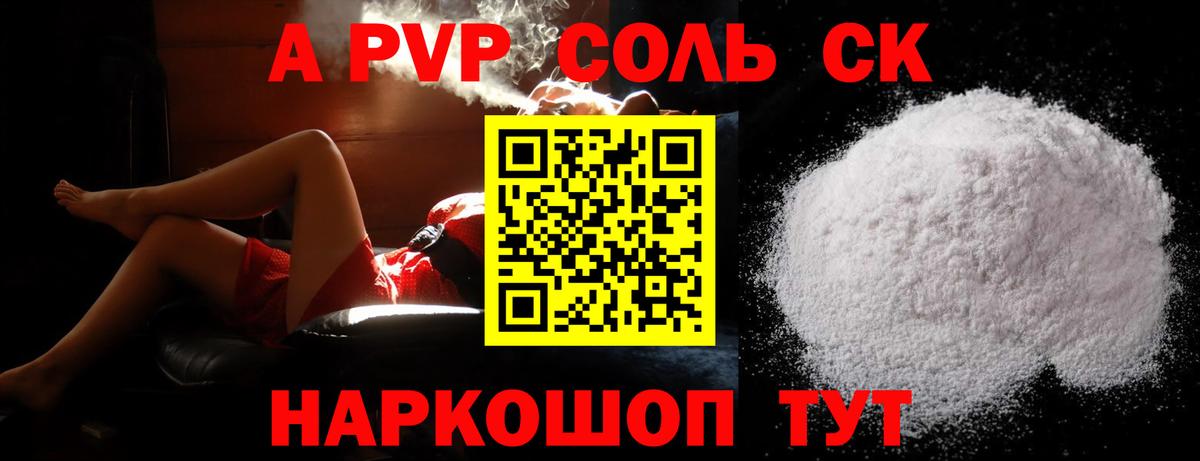 А ПВП VHQ  Вход с VPN  где найти   APVP  A-PVP СК  Гусь-Хрустальный  APVP Соль 