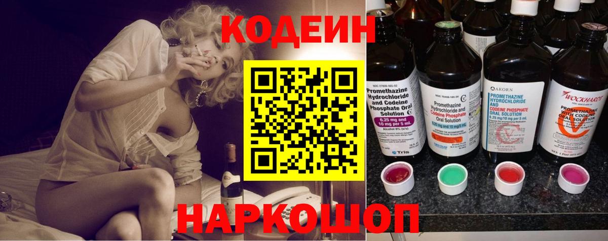 где купить наркоту  Codein Purple Drank  Вход с VPN  Гусь-Хрустальный  Codein Purple Drank 