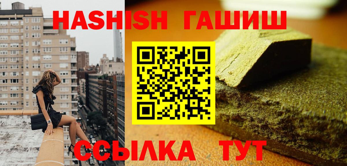 закладка  Вход с VPN  Гусь-Хрустальный  Гашиш гашик  ГАШ hashish 
