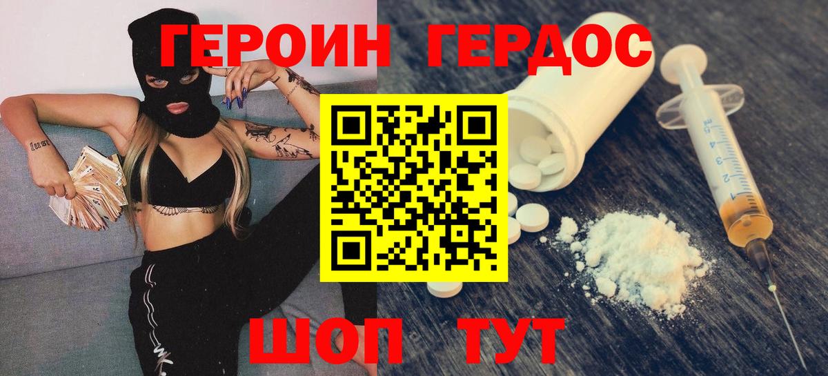 ГЕРОИН Афган  Вход с VPN  Гусь-Хрустальный 