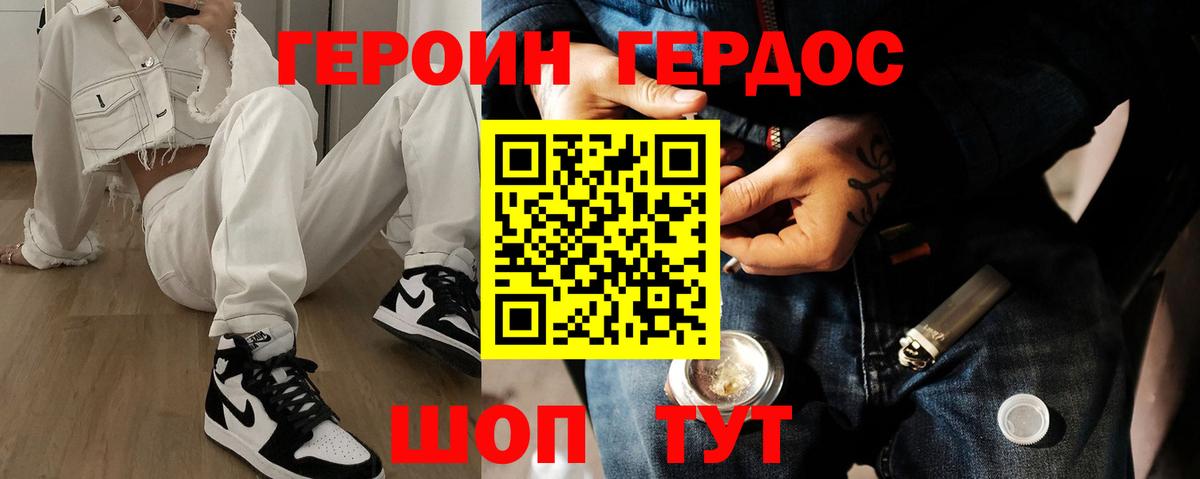 ГЕРОИН хмурый Гусь-Хрустальный