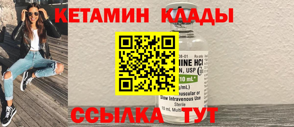 КЕТАМИН ketamine  КЕТАМИН ketamine  Гусь-Хрустальный  Вход с VPN 