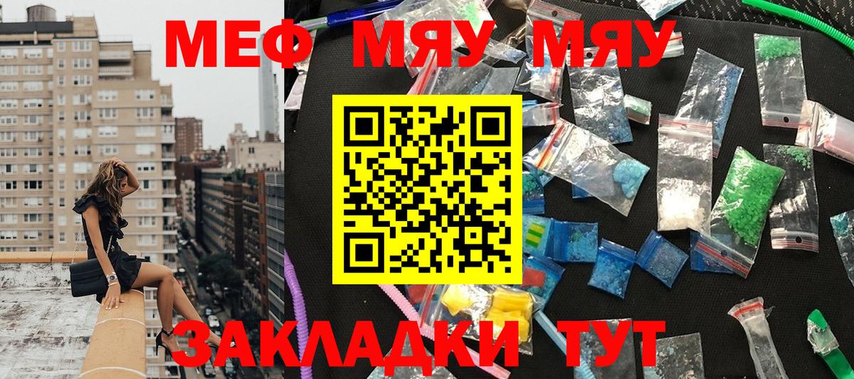 Меф мука Гусь-Хрустальный